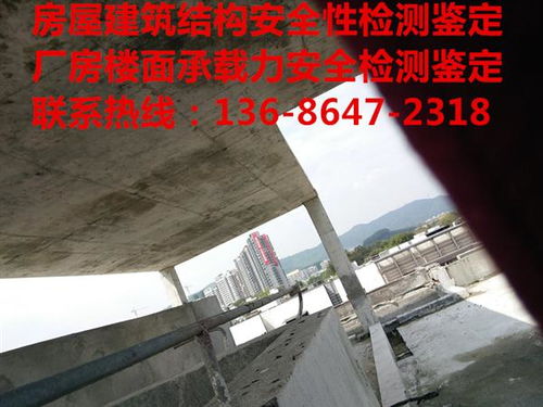 惠州市工業(yè)廠房承重荷載值安全性檢測(cè)鑒定報(bào)告 新聞中心