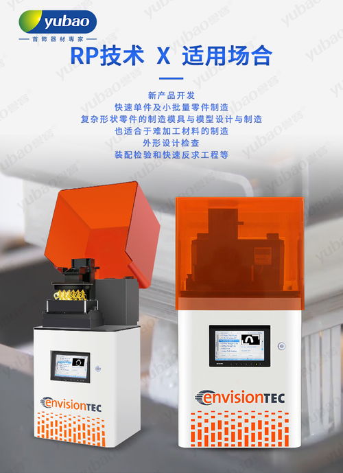 德國EnvisionTEC DLM 3D打印機 深圳市譽寶首飾器材官網推介的高端網絡設備