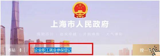企業(yè)員工入職、離職、參保、退工快速辦理操作指南（上海）