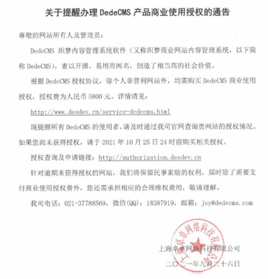 織夢(mèng)收費(fèi)政策升級(jí)引發(fā)爭(zhēng)議，企業(yè)網(wǎng)站3種備用方法助您安心應(yīng)對(duì)！